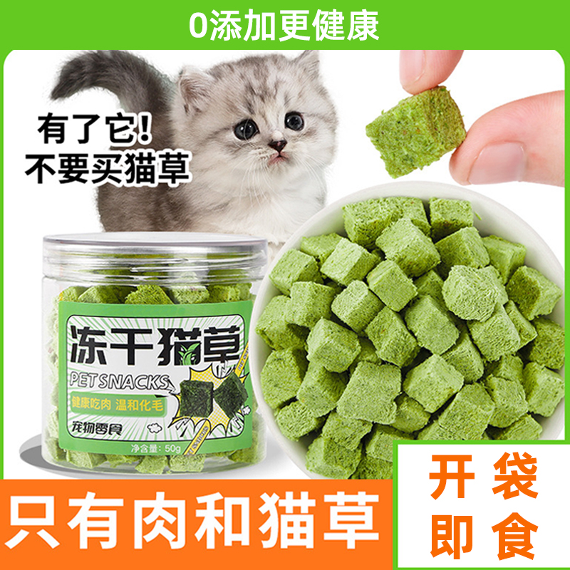 猫草片粒冻干猫零食即食猫薄荷饼