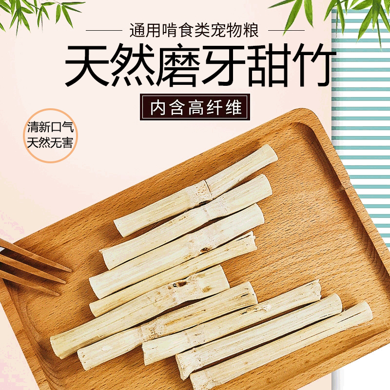 兔子甜竹磨牙棒金丝熊粮食仓鼠粮