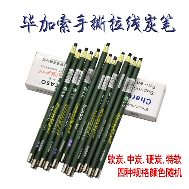 毕加索纸卷手撕拉线炭笔环保碳笔 软中硬特软不断芯速写素描铅笔,文具电教/文化用品/商务用品,炭笔,淘宝优惠券,粉丝福利购,淘宝优惠卷