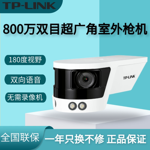 TP摄影头4K超大广角800万暗夜全彩夜视双目大视野TL-IPC588VP-A4