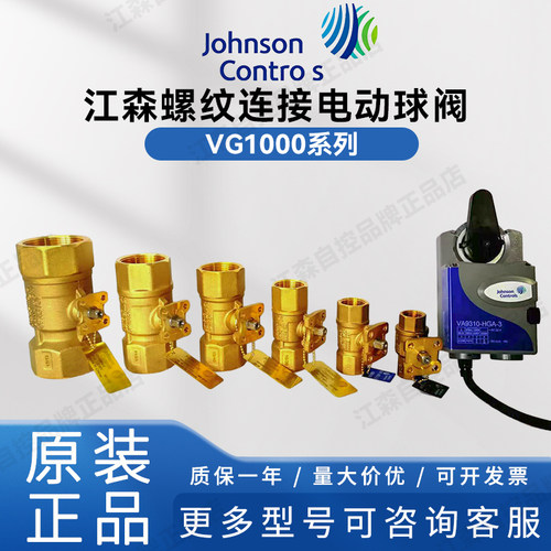 江森比例积分球阀VA9310执行器
