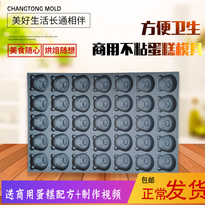 35连熊头蛋糕模具4060商用不沾蛋糕模具烘焙器具烤盘动物模具,厨房/烹饪用具,烘焙模具,淘宝优惠券,粉丝福利购,淘宝优惠卷