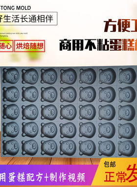 连商用不沾烘焙烤盘动物蛋糕模具