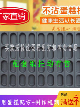 36连椭圆形不沾4060拔丝蛋糕模具