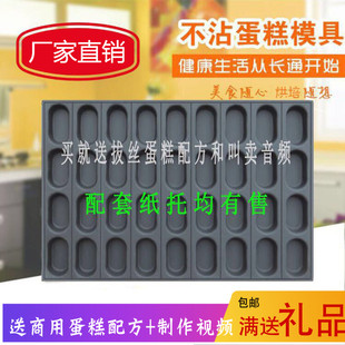 36连椭圆形不沾蛋糕模具4060商用拔丝蛋糕模具纸托法式小面包包邮