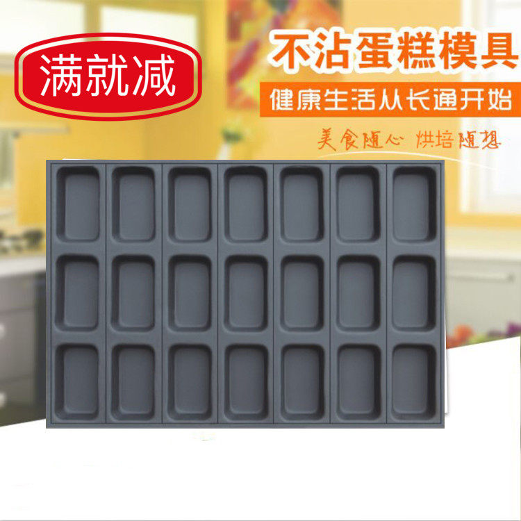 21连长方不粘蛋糕模具4060商用不粘烤盘雪芳模厂家直销包邮
