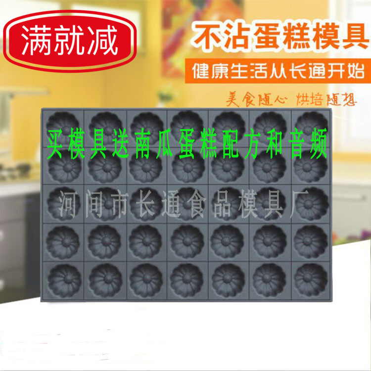 连商用不沾蛋糕烤盘烘焙包邮模具