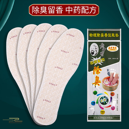 中草香除臭留香鞋垫软底舒适吸汗男款女士透气艾草防臭脚皮鞋垫子
