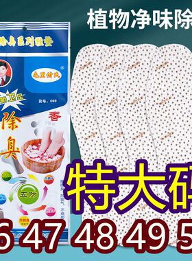 除臭特大码鞋垫46防臭脚特大号47加肥加大48男士49四季款50鞋垫子