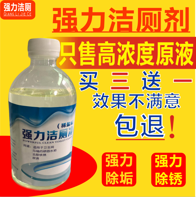 强力洁厕剂稀盐酸草酸溶液厕所蹲厕清洁灵除锈除水泥垢500ml包邮在类目 洗护清洁剂/卫生巾/纸/香薰, 家庭环境清洁剂, 马桶清洁剂/洁厕剂中 - 来自Buy2taobao.com提供专业的淘宝代购服务