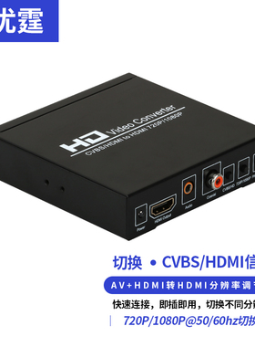 优霆HDMI分辨率调节器切换器cvbs转高清720转1080P互转1024x768