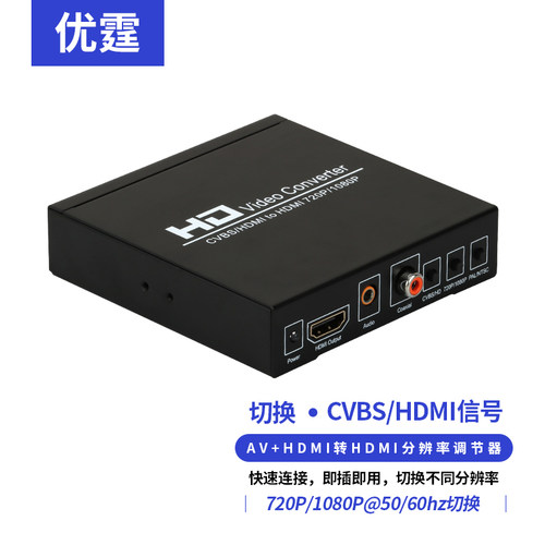 优霆转换器cvbs+hdmi分辨率可调