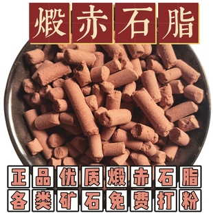 中药材赤石脂煅赤石脂条型赤石脂赤石脂五色石脂多规格包邮