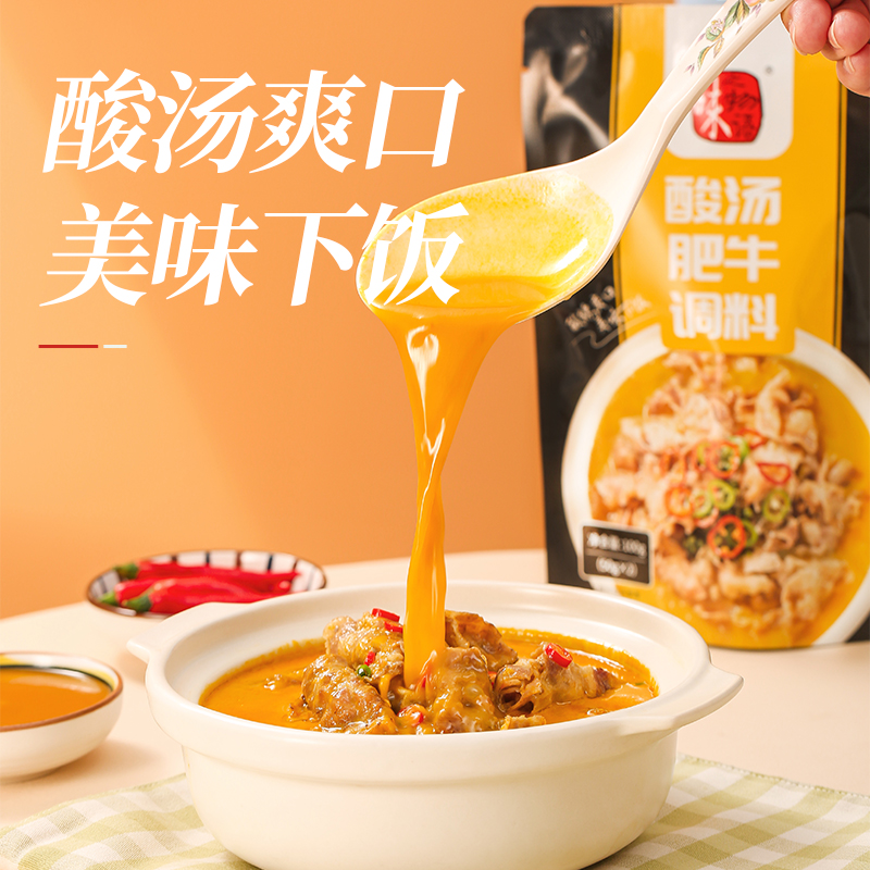 味之物語 酸湯肥牛調料復合調味醬 濃郁酸湯調味料火鍋底料100g*6_味之物語旗艦店_糧油調味_速食_干貨_烘焙