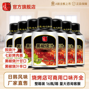 味之物语烧烤酱商用黑椒烧汁甘口黑胡椒酱照烧汁日式照烧酱叉烧酱