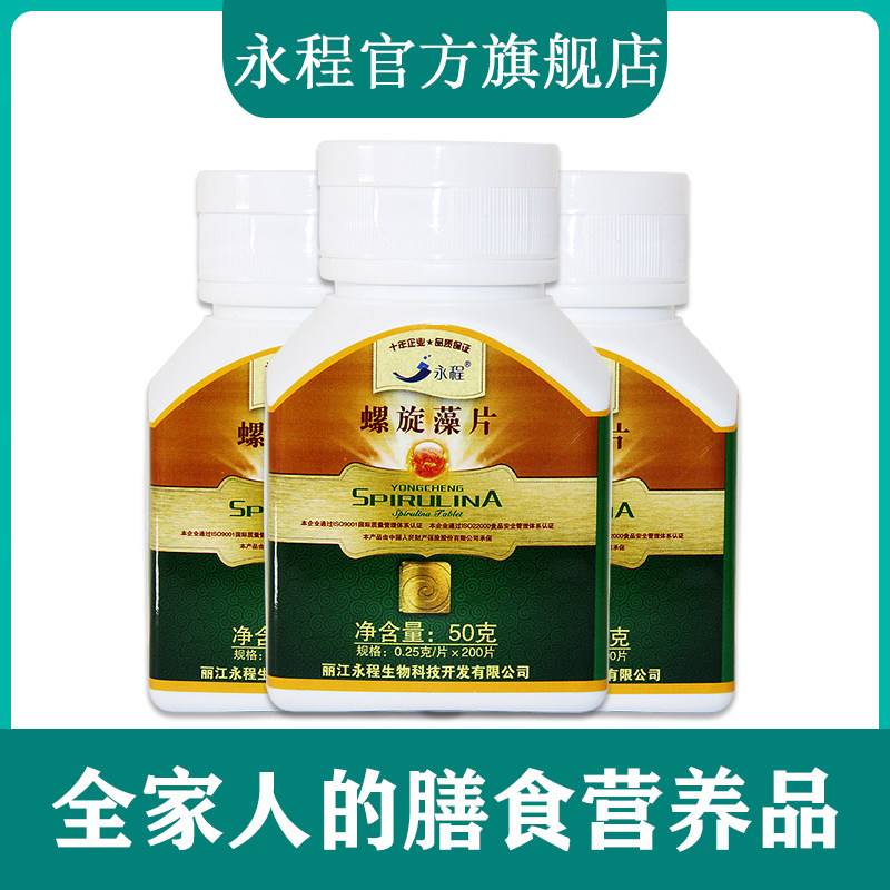 永程螺旋藻片云南丽江程海湖螺旋藻正品官方店