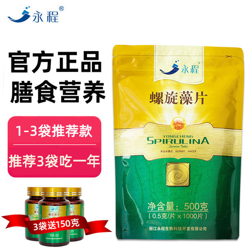 螺旋藻片正品官方旗舰店程海湖