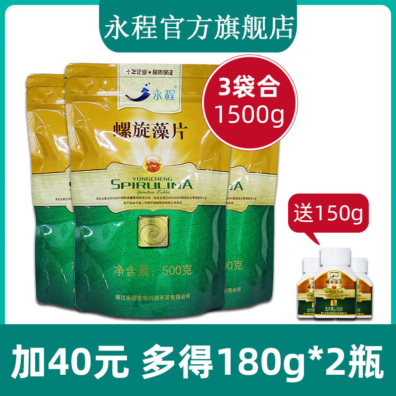 永程螺旋藻云南丽江程海湖螺旋藻片正品官方直销500克*3袋2000片