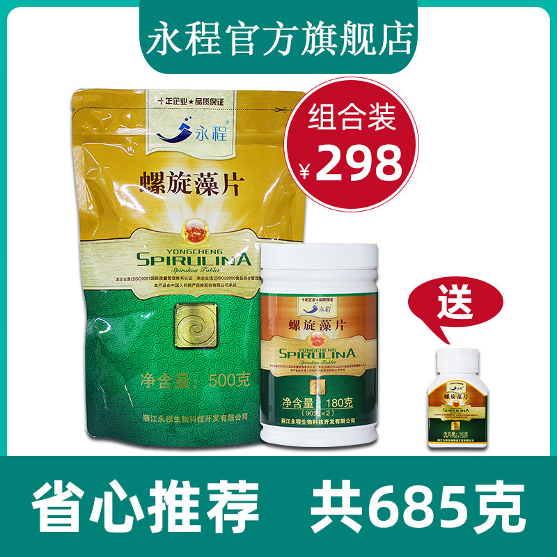永程螺旋藻片正品官方店云南丽江程海湖螺旋藻500克2000片袋