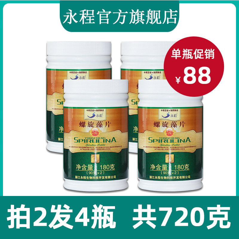 永程螺旋藻片云南丽江程海湖螺旋藻正品官方180克/瓶