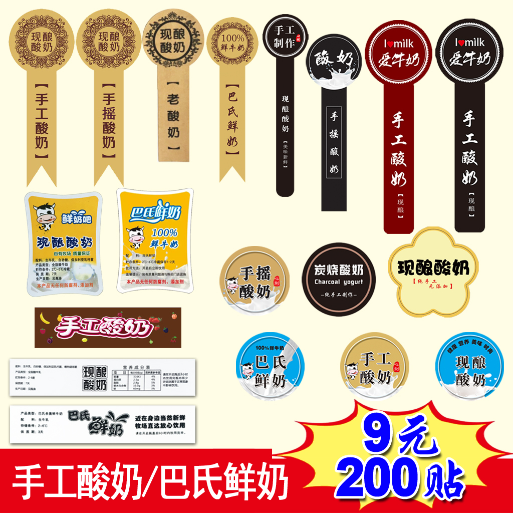 现酿酸奶标签巴氏鲜奶炭烧不干胶