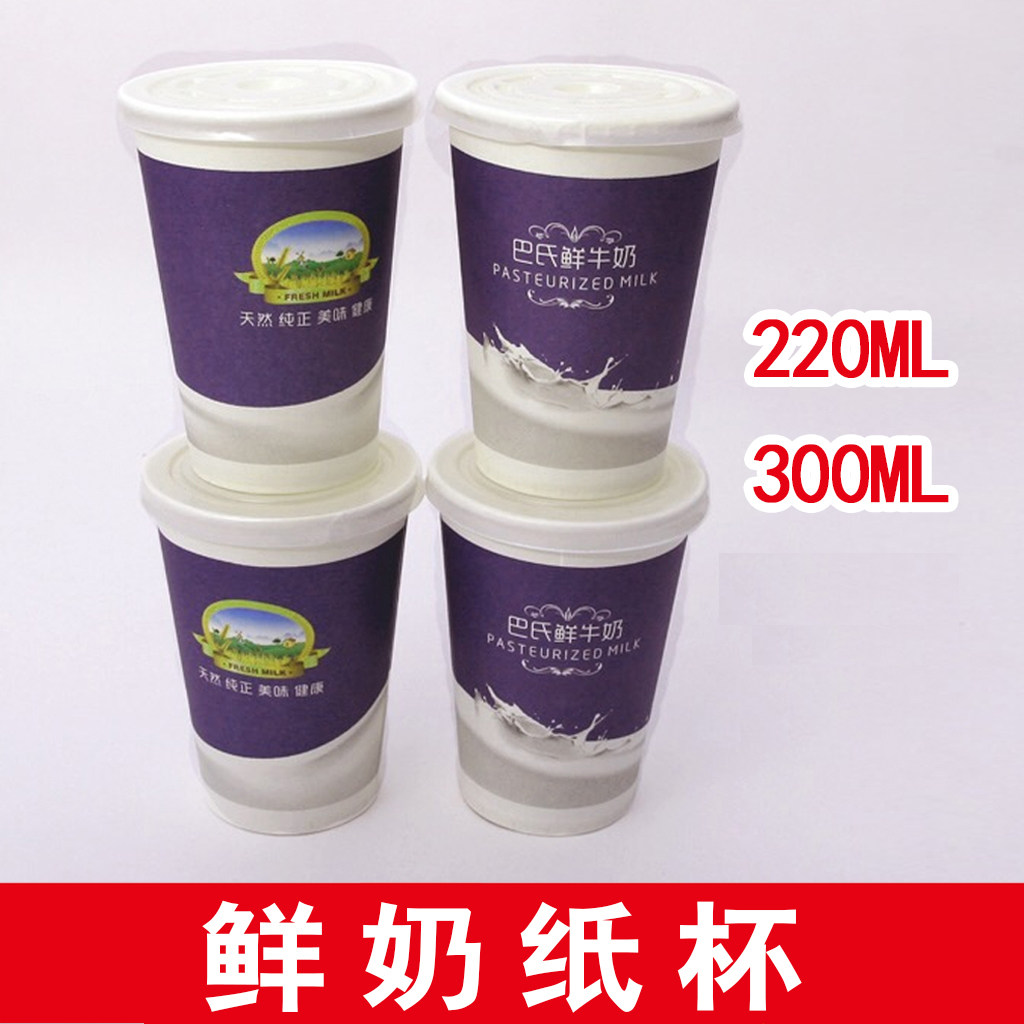 巴氏鲜奶纸杯一次性半斤加厚纸杯
