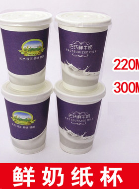 巴氏鲜奶纸杯一次性半斤加厚纸杯