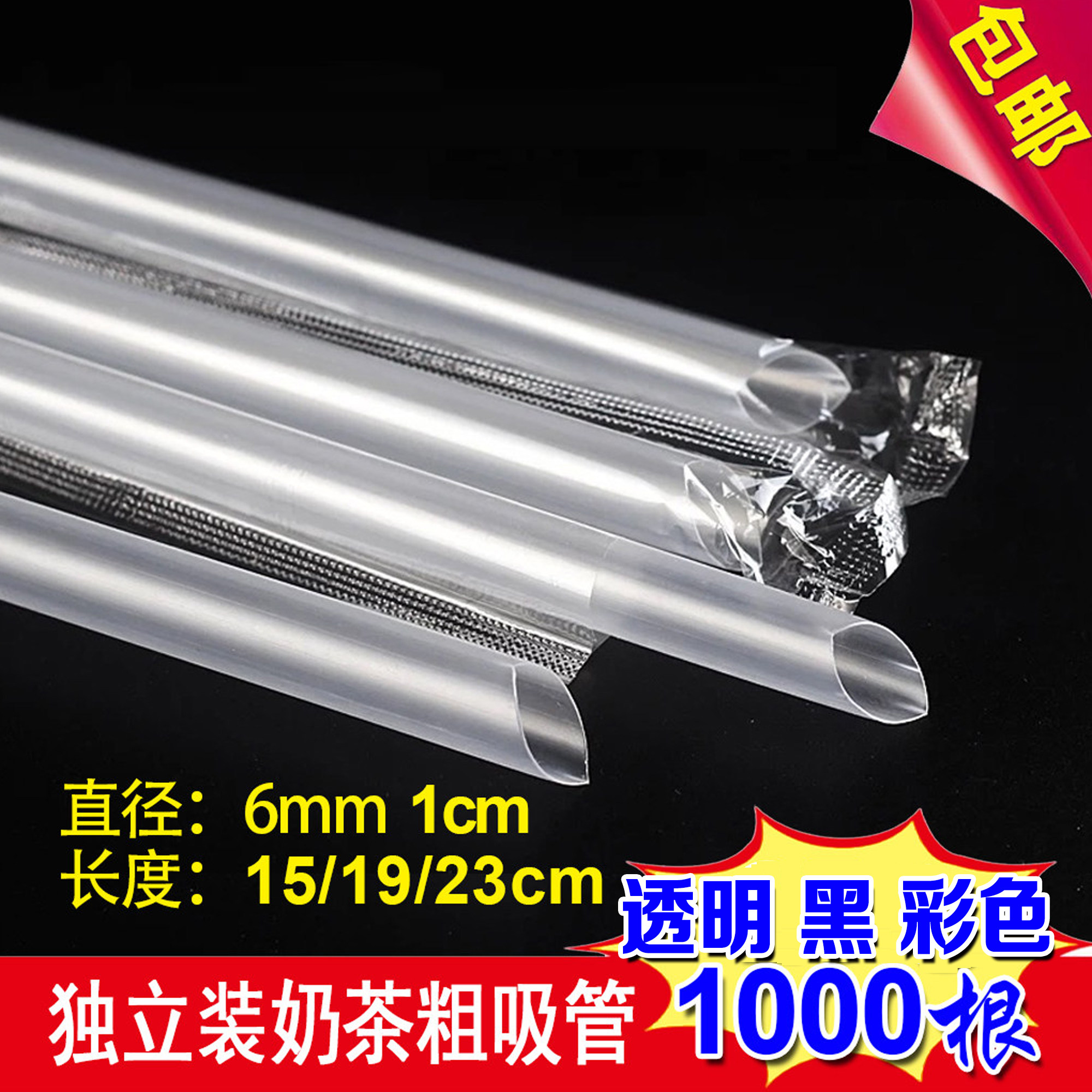 8mm中粗吸管透明彩色吸管独立包装中粗奶茶安慕希酸奶单支装吸管