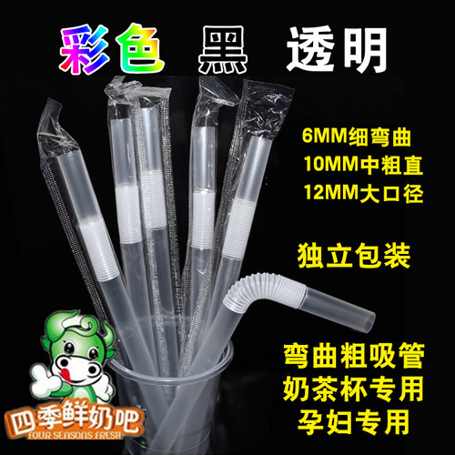 弯曲粗透明吸管奶茶吸管老人喝粥