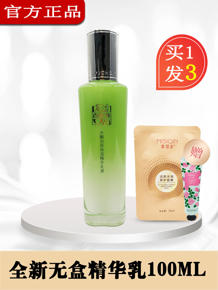 全新无盒正品百雀羚水嫩倍现保湿精华乳液100ml 补水保湿化妆品女