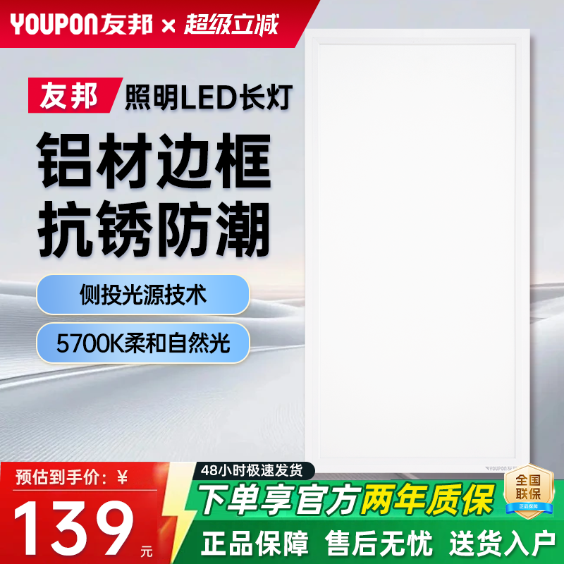 友邦厨房卫浴嵌入式平板灯