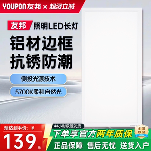 友邦集成吊顶厨房卫浴LED灯铝扣板嵌入式 600 平板灯长灯300