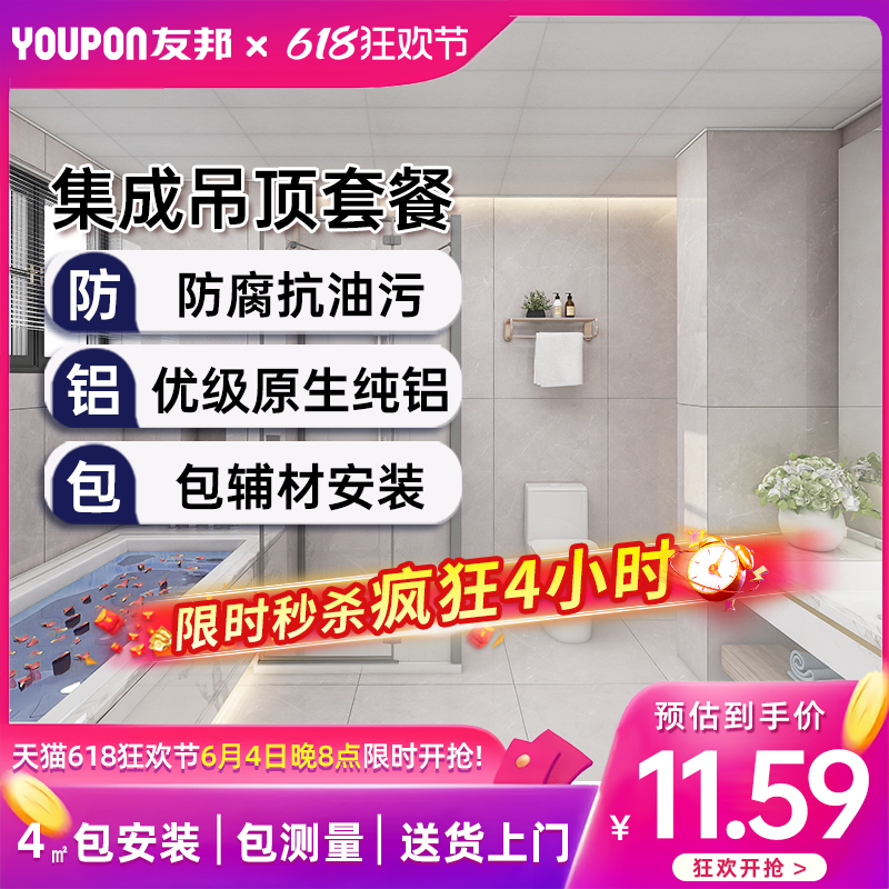 YOUPON/友邦集成吊顶铝扣板300x600厨房卫生间阳台客厅天花板扣板
