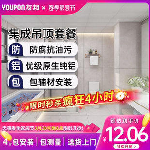 YOUPON 友邦集成吊顶铝扣板300x600厨房卫生间阳台客厅天花板扣板