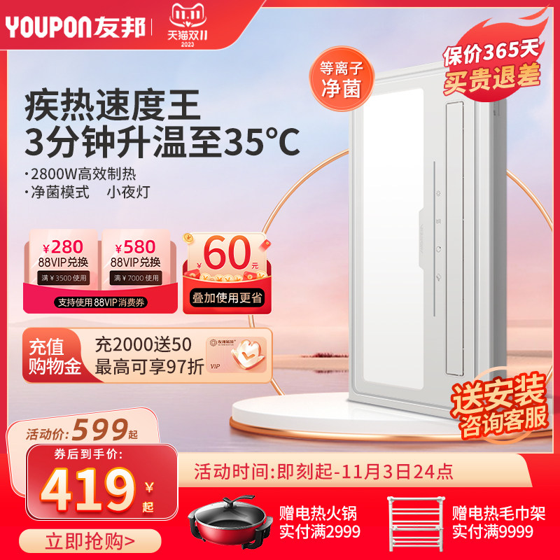 友邦风暖浴霸照明排气扇一体集成吊顶浴霸灯暖风机浴室卫生间取暖使用感如何?