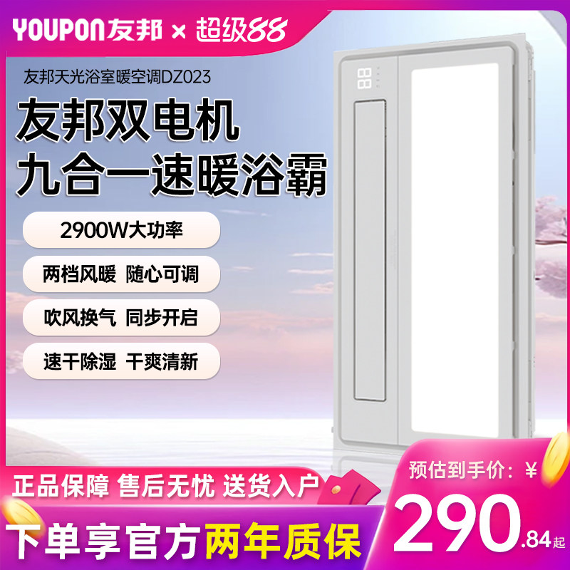 友邦双电机智能浴霸吹风暖照明换气嵌入式暖风机卫生间浴室DZ023