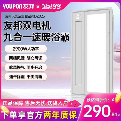 友邦双电机负离子净味浴霸