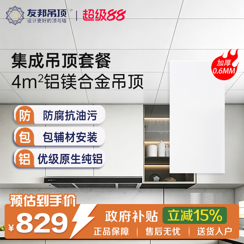 友邦集成吊顶厨卫铝镁合金铝扣板图片
