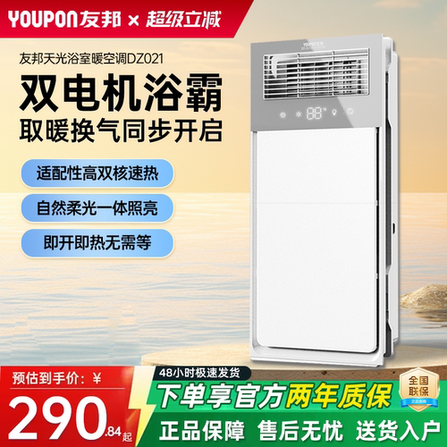 友邦无线风暖浴霸排风扇照明一体