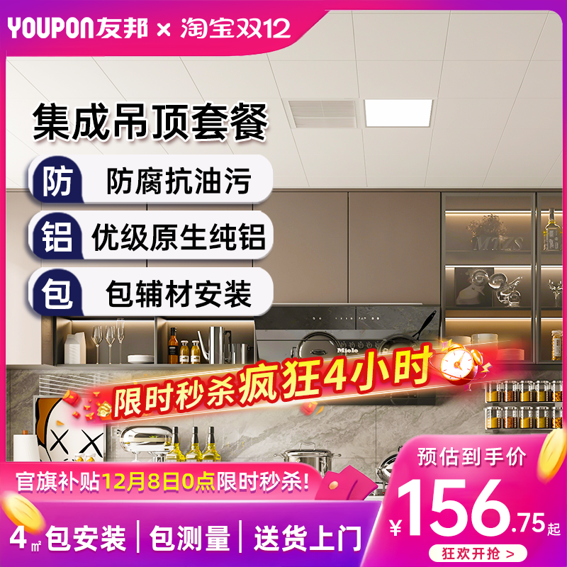 友邦集成吊顶铝扣板厨房阳台