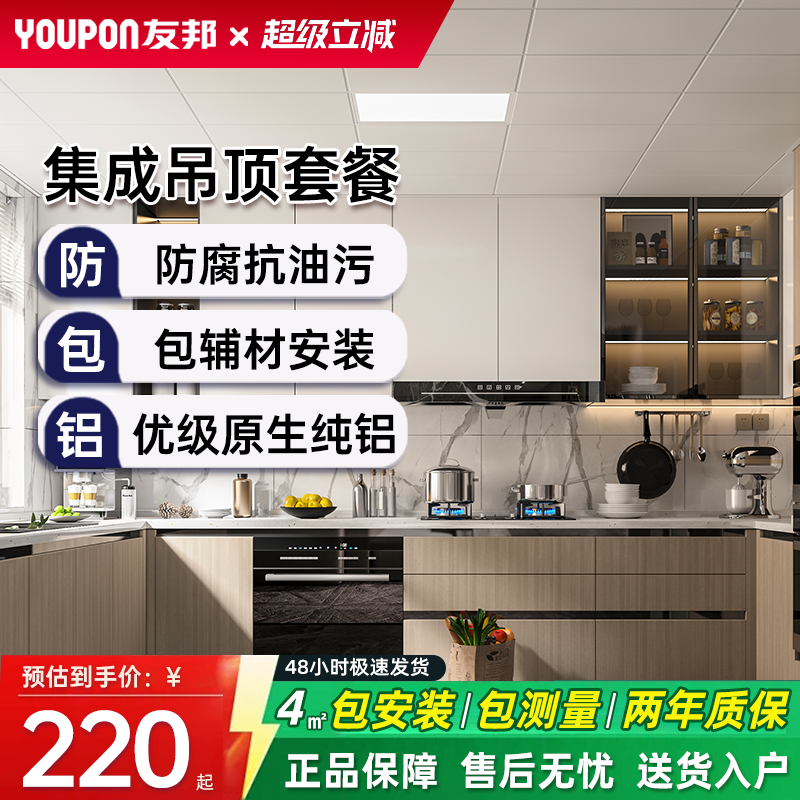 友邦集成吊顶铝扣板300*600厨房