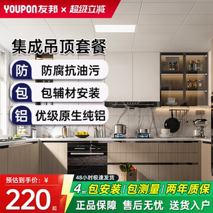 友邦集成吊顶铝扣板300x600厨房阳台卫生间家用大板扣板天花板