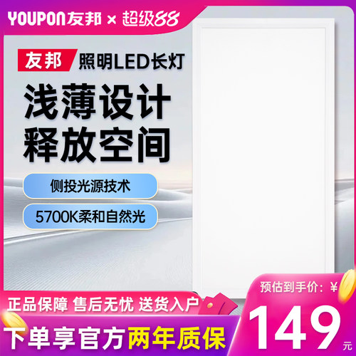 友邦厨房卫浴嵌入式平板灯