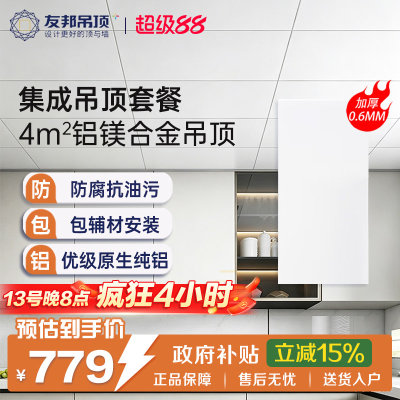 友邦集成吊顶厨卫铝镁合金铝扣板图片