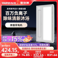 友邦双电机浴霸灯集成吊顶卫生间照明排气扇一体灯暖风暖暖风机
