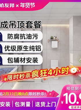 YOUPON/友邦集成吊顶铝扣板300x600厨房卫生间阳台客厅天花板扣板