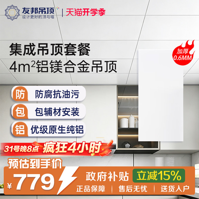 友邦集成吊顶厨卫铝镁合金铝扣板图片