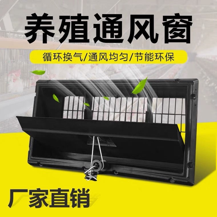 鸡舍养殖猪场大棚侧风窗小窗