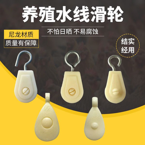 水线滑轮尼龙小滑轮地养水线配件小滑轮通风窗小滑轮水线提升滑轮