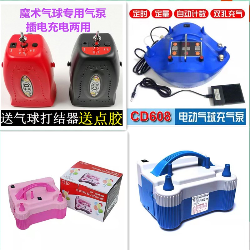 圆球蓝白cd608长条电动充气泵